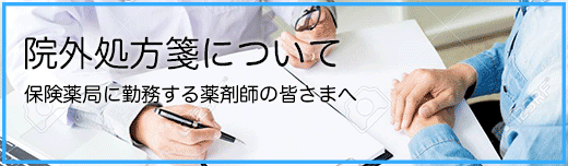 薬剤師募集中