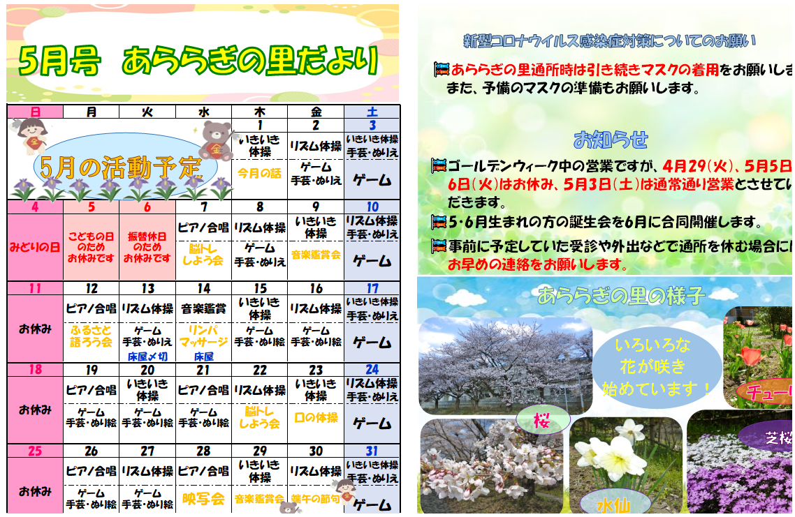 http://kaminoyama.org/kokoro/%E3%81%82%E3%82%89%E3%82%89%E3%81%8E%E3%81%AE%E9%87%8C%E3%81%A0%E3%82%88%E3%82%8AR7.5%E6%9C%88.png