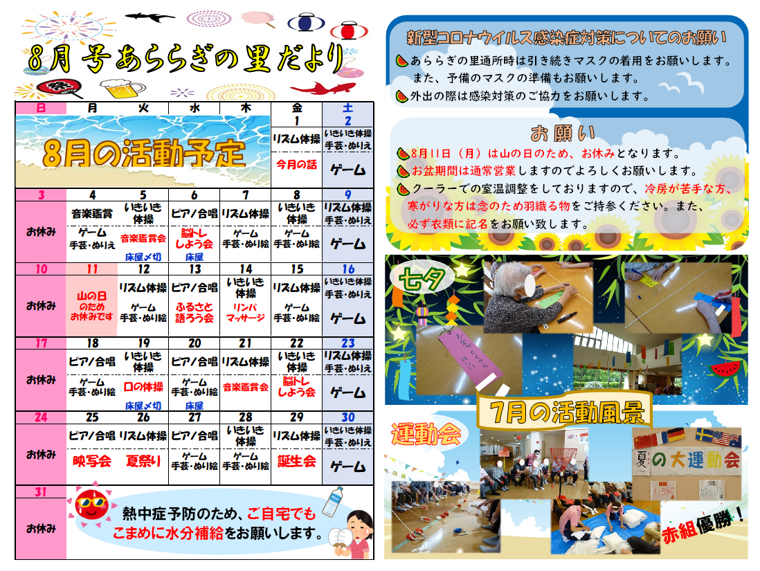 http://kaminoyama.org/kokoro/%E3%81%82%E3%82%89%E3%82%89%E3%81%8E%E3%81%AE%E9%87%8C%E3%81%A0%E3%82%88%E3%82%8AR7.8%E6%9C%88%E5%8F%B7.png