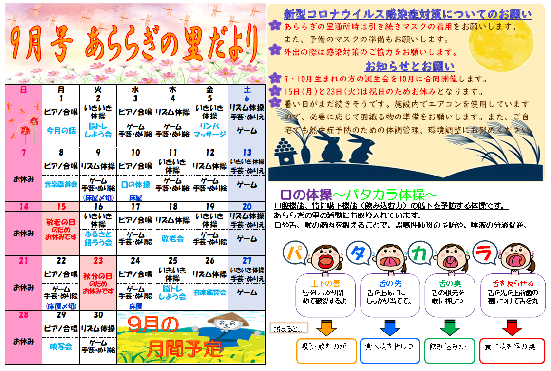 http://kaminoyama.org/kokoro/%E3%81%82%E3%82%89%E3%82%89%E3%81%8E%E3%81%AE%E9%87%8C%E3%81%A0%E3%82%88%E3%82%8AR7.9.png