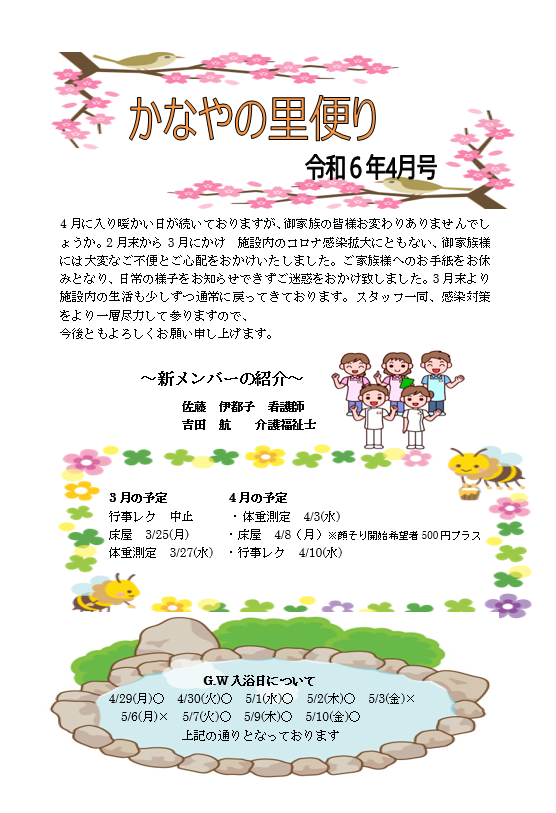 http://kaminoyama.org/kokoro/%E3%81%8B%E3%81%AA%E3%82%84R6%E5%B9%B44%E6%9C%88%E5%8F%B7.png