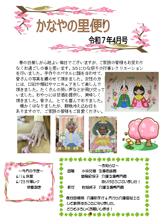 http://kaminoyama.org/kokoro/%E3%81%8B%E3%81%AA%E3%82%84R7%E5%B9%B44%E6%9C%88%E5%8F%B7.png