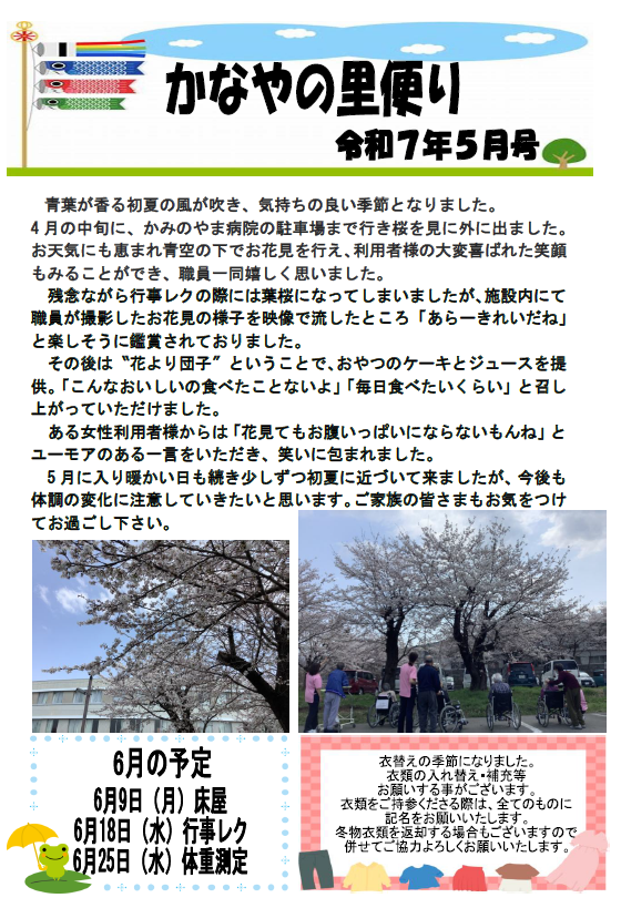 http://kaminoyama.org/kokoro/%E3%81%8B%E3%81%AA%E3%82%84R7%E5%B9%B45%E6%9C%88%E5%8F%B7.png