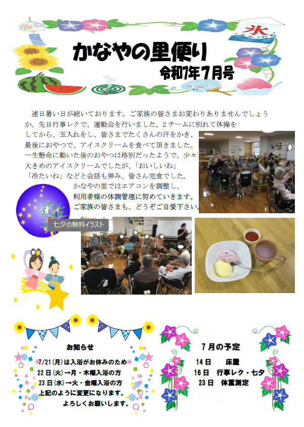 http://kaminoyama.org/kokoro/%E3%81%8B%E3%81%AA%E3%82%84R7%E5%B9%B47%E6%9C%88%E5%8F%B7.png