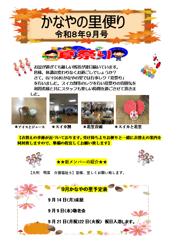 http://kaminoyama.org/kokoro/%E3%81%8B%E3%81%AA%E3%82%84R8%E5%B9%B49%E6%9C%88%E5%8F%B7.png