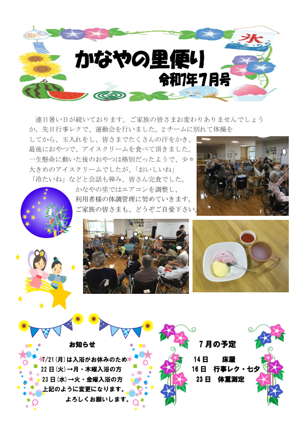 http://kaminoyama.org/kokoro/2025-07-11%20%281%29.png