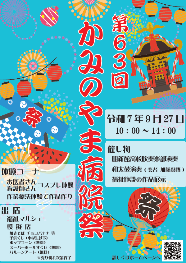 http://kaminoyama.org/kokoro/2025-08-06%20%281%29.png