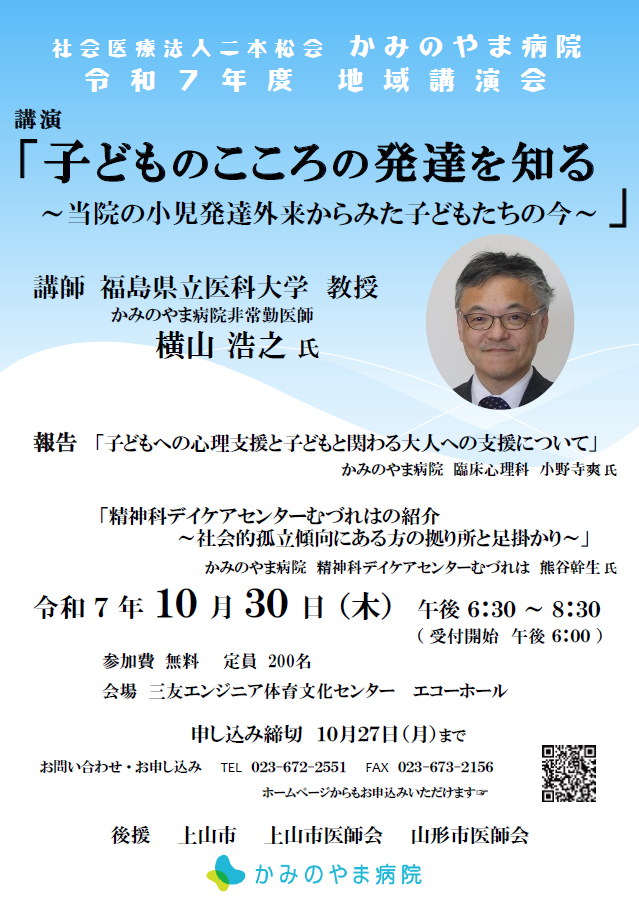http://kaminoyama.org/kokoro/2025-08-06.png