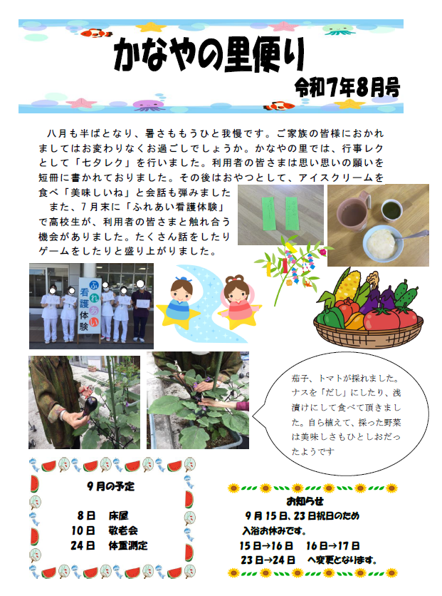 http://kaminoyama.org/kokoro/2025-08-19.png