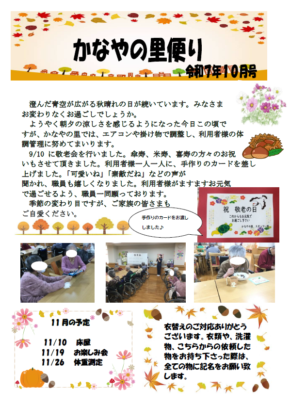 http://kaminoyama.org/kokoro/2025-10-14%20%281%29.png