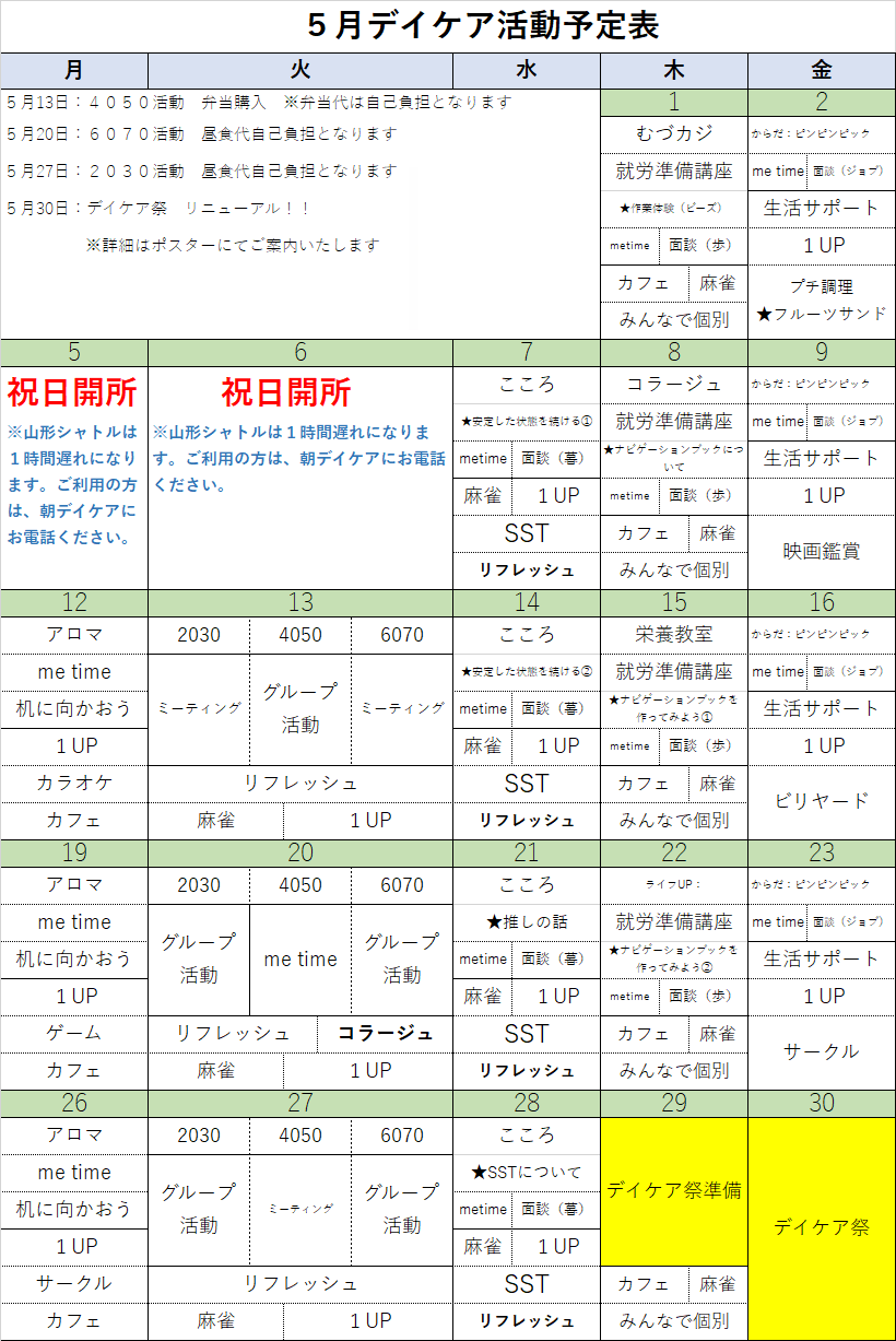 http://kaminoyama.org/kokoro/20250506%E3%82%80%E3%81%A5%E3%82%8C%E3%81%AF%EF%BC%95.png