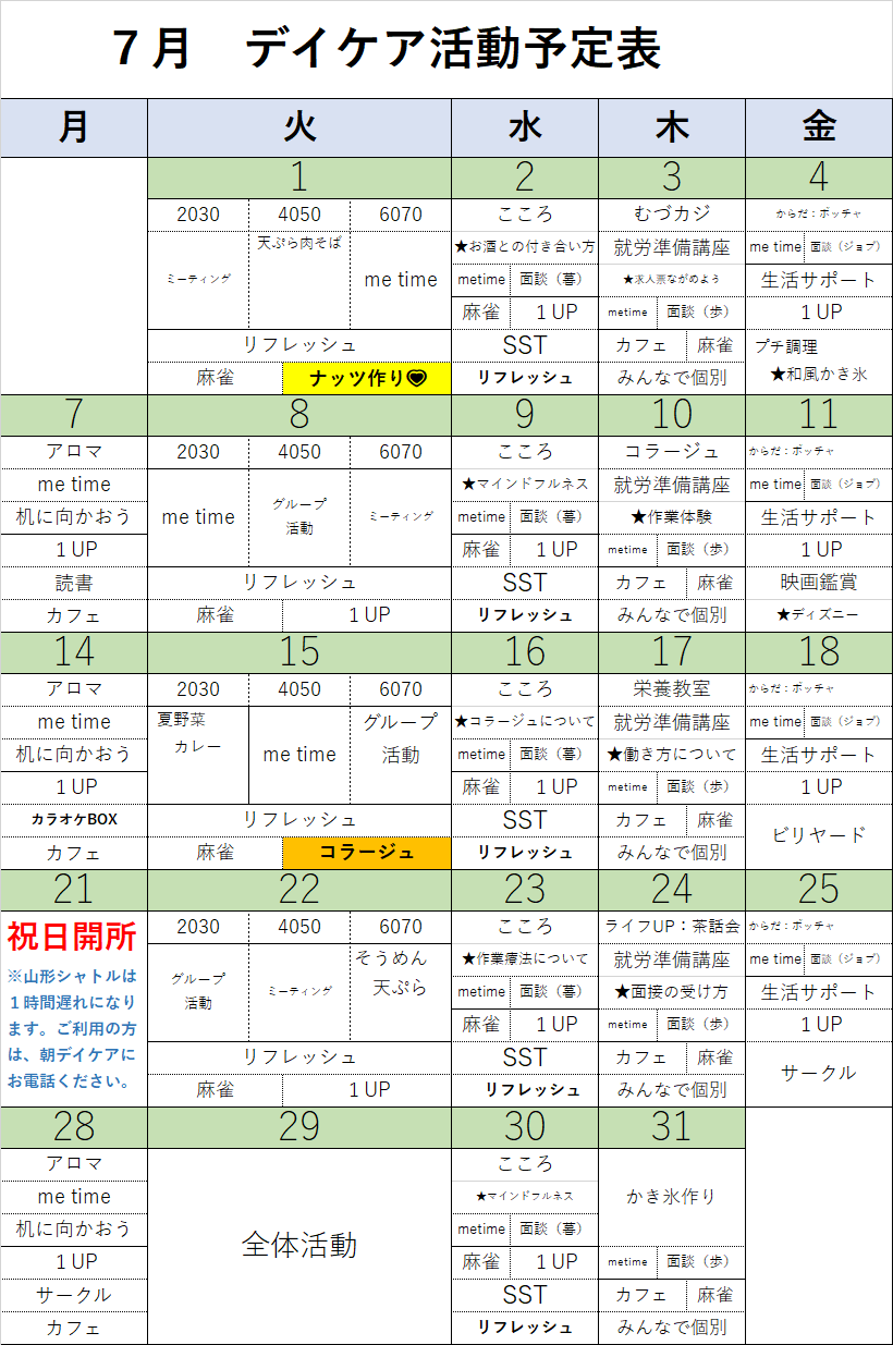 http://kaminoyama.org/kokoro/20250701%E3%82%80%E3%81%A5%E3%82%8C%E3%81%AF7%E6%9C%881.png