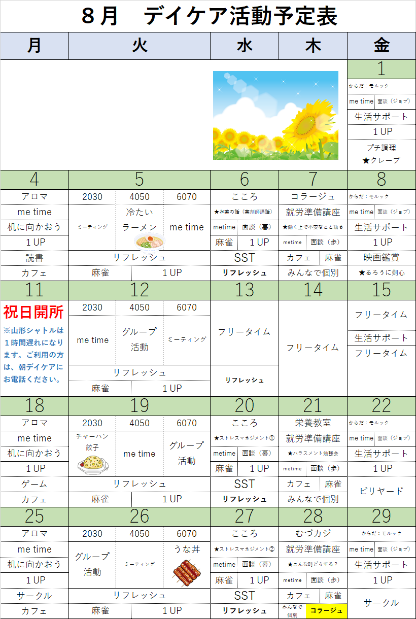 http://kaminoyama.org/kokoro/20250812%E3%82%80%E3%81%A5%E3%82%8C%E3%81%AF%EF%BC%98%E6%9C%88.png