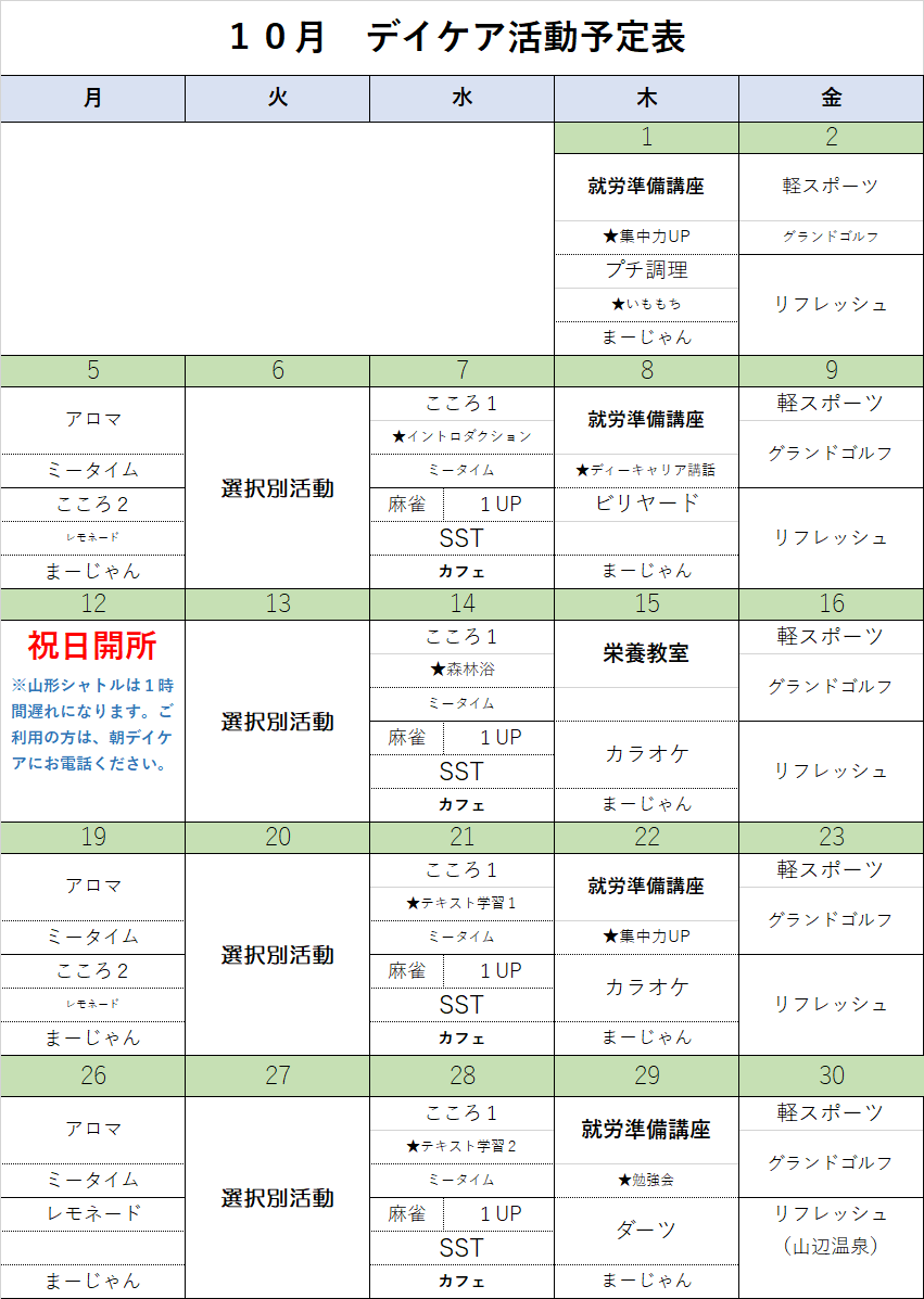 http://kaminoyama.org/kokoro/2026.10.png