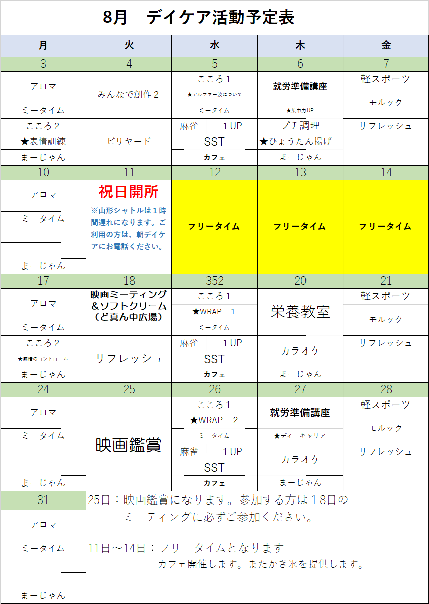 http://kaminoyama.org/kokoro/2026.8.png
