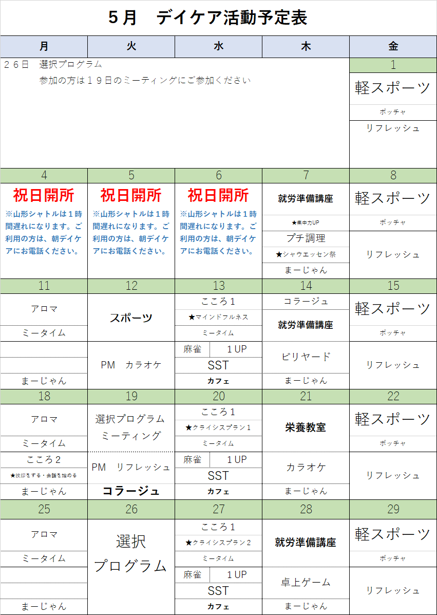 http://kaminoyama.org/kokoro/20260511.png
