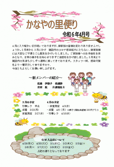 かなやR6年4月号.png