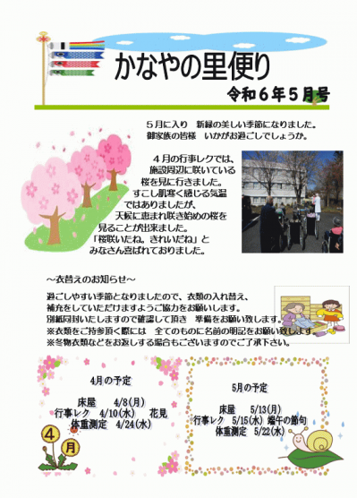 かなやR6年5月号.png