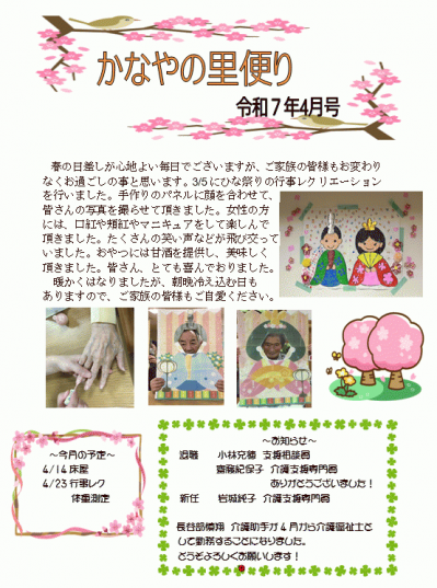 かなやR7年4月号.png