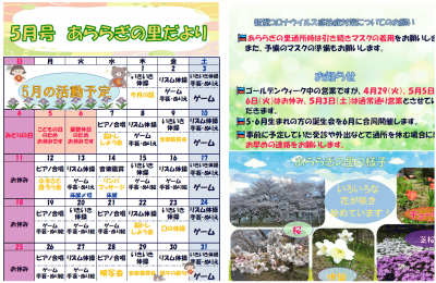 あららぎの里だよりR7.5月.png