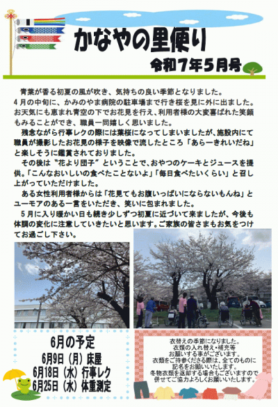 かなやR7年5月号.png