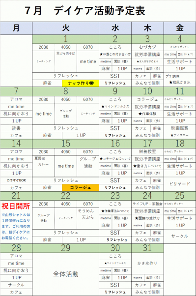 20250701むづれは7月1.png