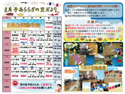 あららぎの里だよりR7.8月号.png