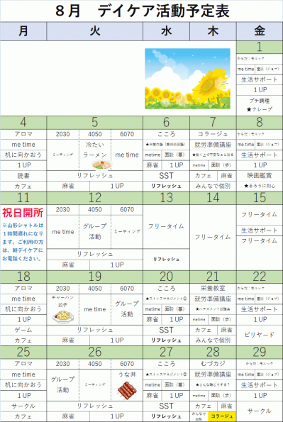20250812むづれは８月.png