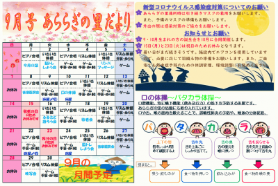あららぎの里だよりR7.9.png