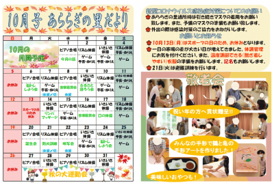 あららぎの里だよりR7.10月号.png