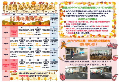 あららぎの里だよりR7.11月号.png