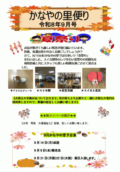 かなやR8年9月号.png
